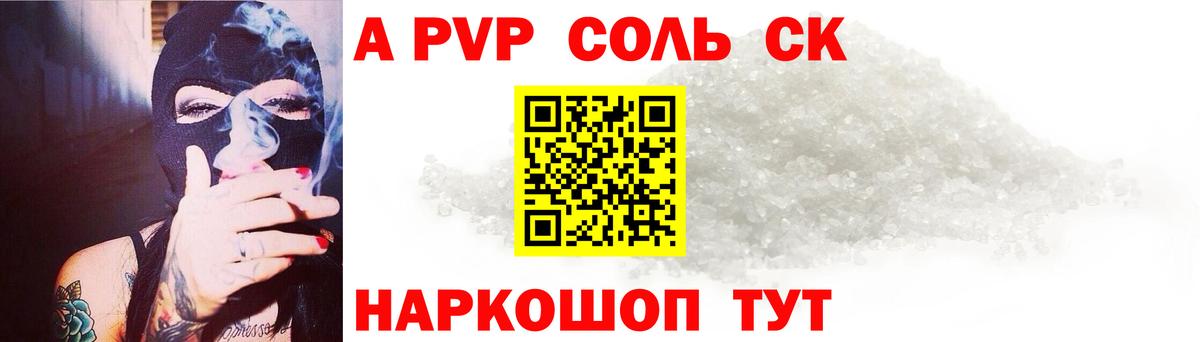 APVP СК  Вход с VPN  A-PVP мука  APVP  Киреевск  A PVP кристаллы 