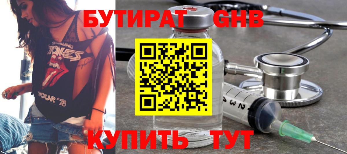 Бутират буратино Киреевск