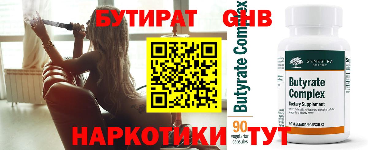 БУТИРАТ 99%  Вход с VPN  БУТИРАТ  Киреевск 