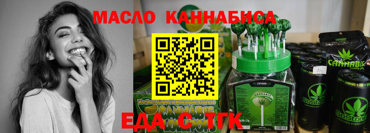 Еда ТГК конопля Киреевск
