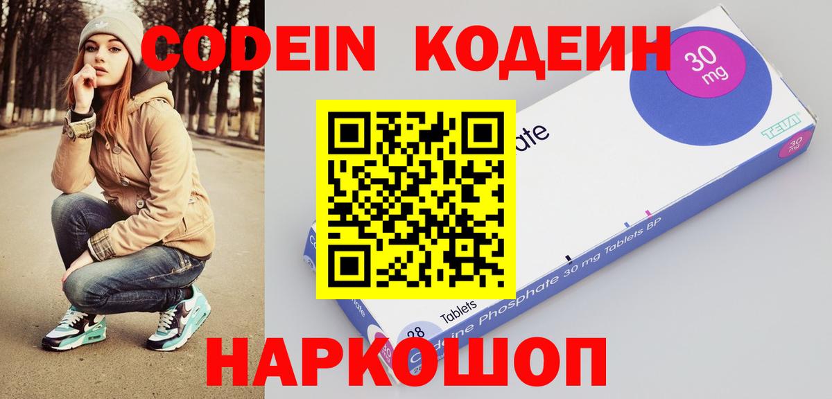 Кодеиновый сироп Lean напиток Lean (лин)  Вход с VPN  Киреевск  Кодеиновый сироп Lean Purple Drank 