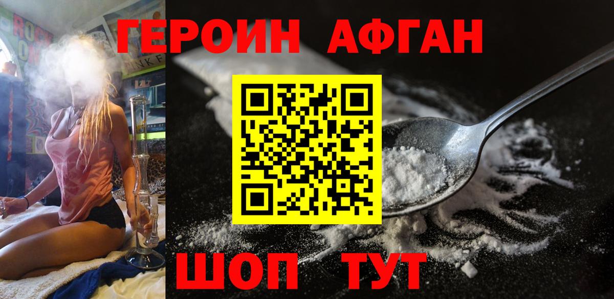 ГЕРОИН белый Киреевск