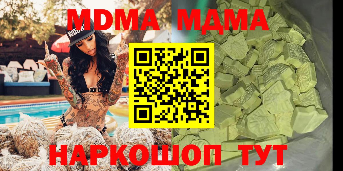 Киреевск  MDMA VHQ  Вход с VPN  МДМА молли 