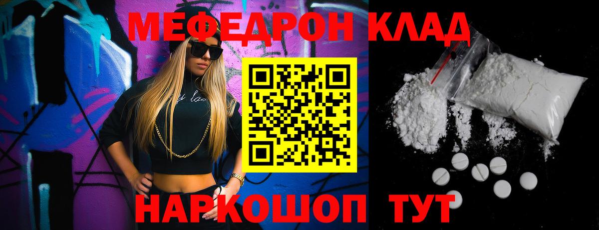 Меф  Меф  Вход с VPN  Мефедрон mephedrone  Киреевск  МЕФ кристаллы 