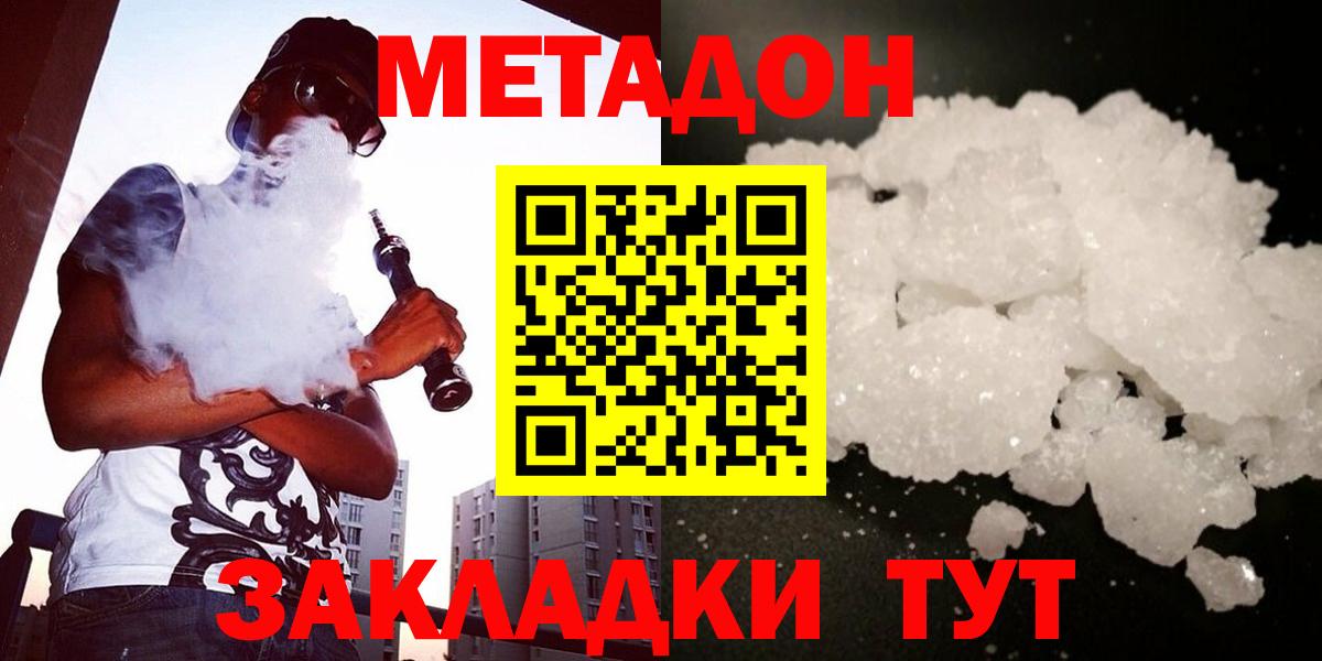 МЕТАДОН methadone Киреевск