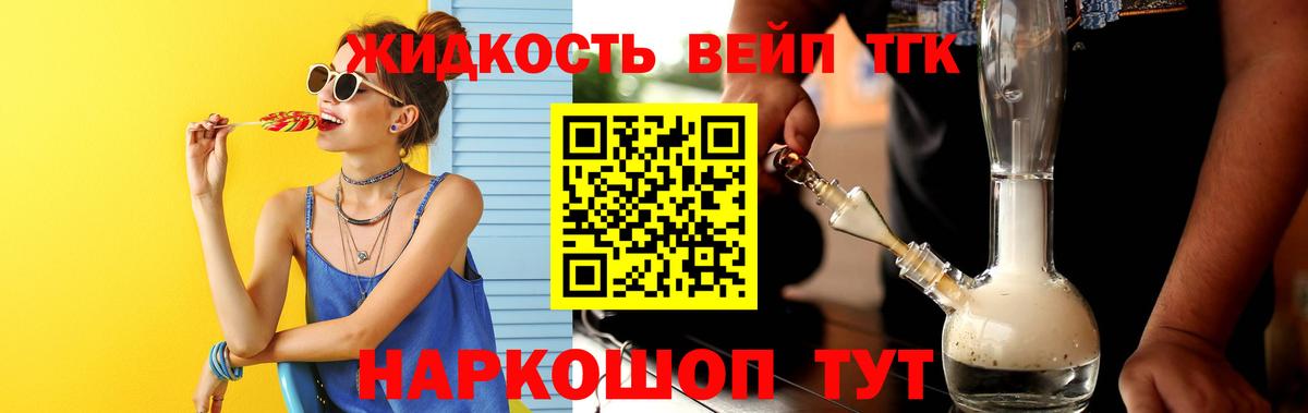 ТГК жижа  ТГК THC oil  Киреевск  Вход с VPN 